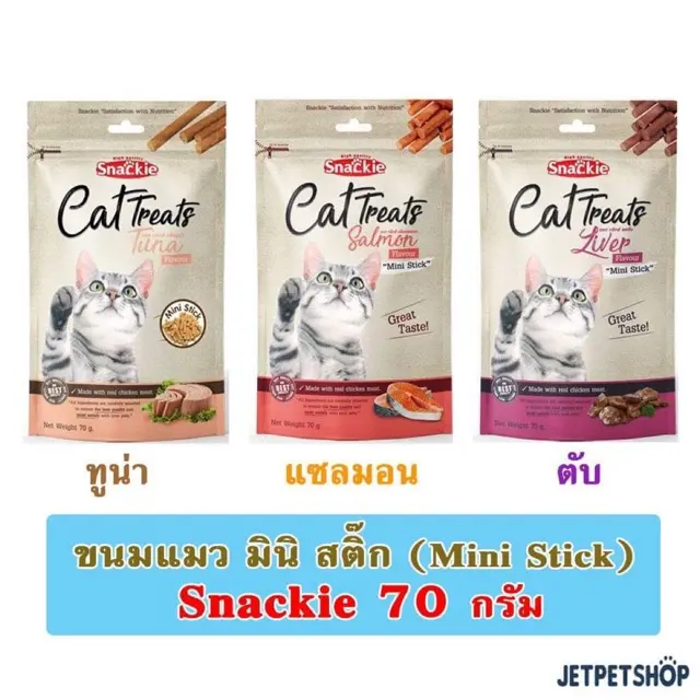 สแน็คกี้ Snackie ขนมแมว มินิ สติ้ก Mini Stick ขนาด 70… สแน็คกี้ Snackie ขนมแมว มินิ สติ้ก Mini Stick ขนาด 70…