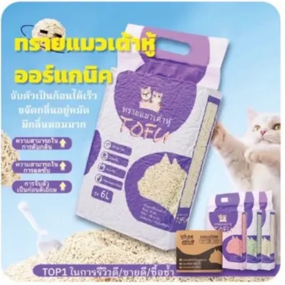 SU-AB ทรายแมวเต้าหู้ออร์แกนิค100% ปริมาณ 6ลิตร/ถุง… - ภาพที่ 3