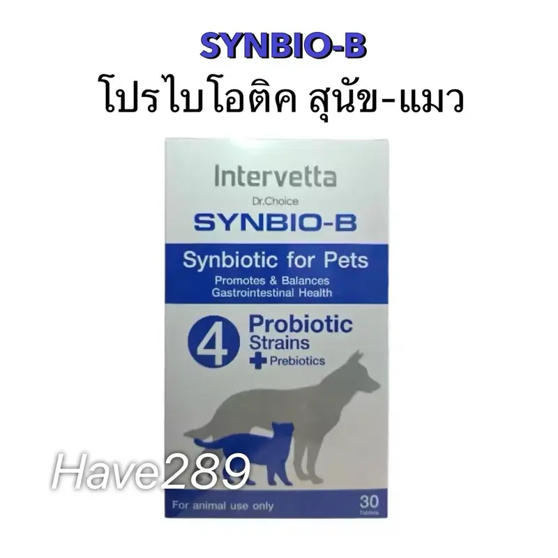 Synbio-B โปรไบโอติกสำหรับสัตว์เลี้ยงชนิดเม็ด (กล่อง 30…