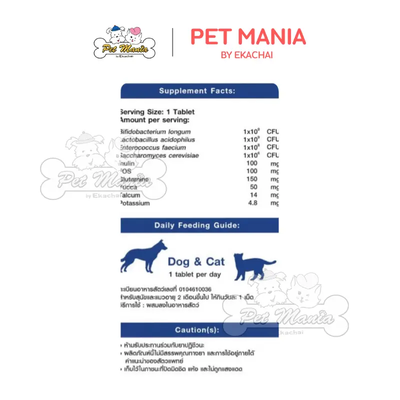 SYNBIO-B Synbiotio for Pets… - ภาพที่ 5