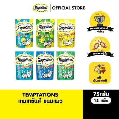 TEMPTATIONS ขนมแมวทุกรสชาติ 75 ก - ภาพที่ 3