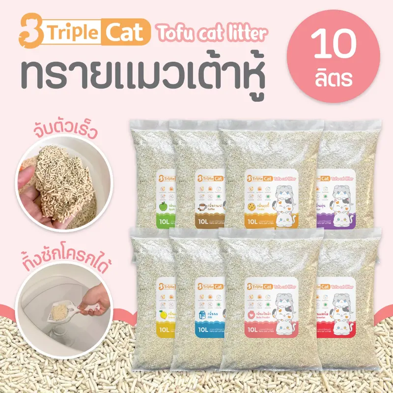 TRIPLE CAT ทรายแมวเต้าหู้ ขนาด 10 ลิตร (4kg.)…