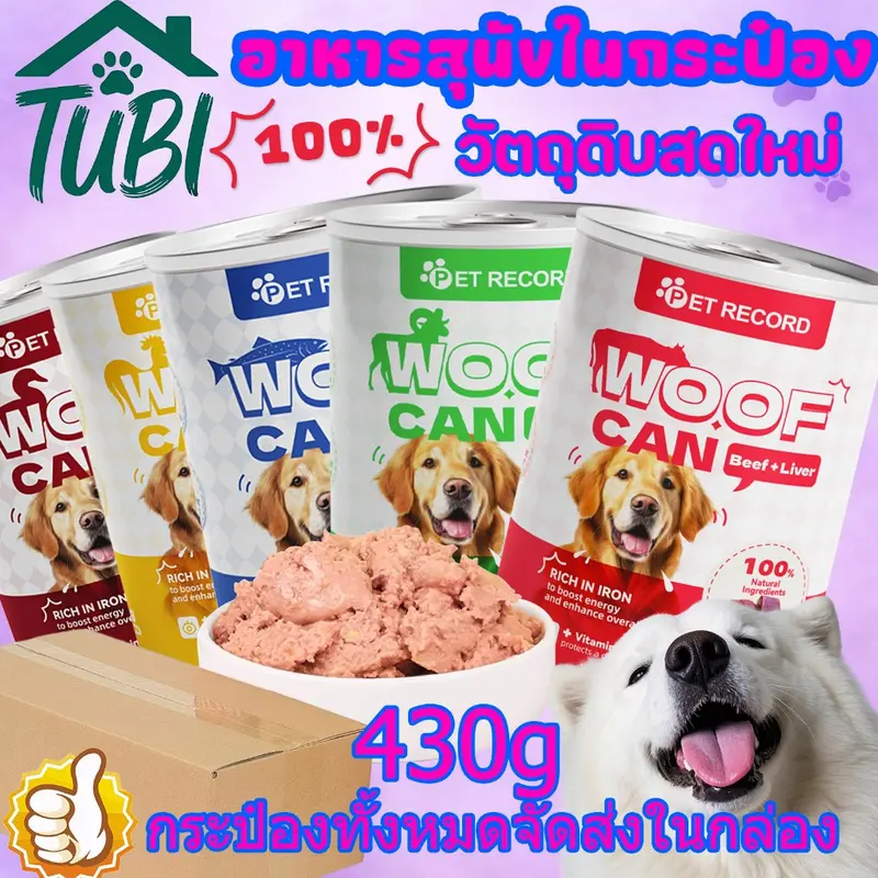 TUBI อาหารกระป๋องสุนัข แพ็คครอบครัว ช่วยส่งเสริมก… TUBI อาหารกระป๋องสุนัข แพ็คครอบครัว ช่วยส่งเสริมก…