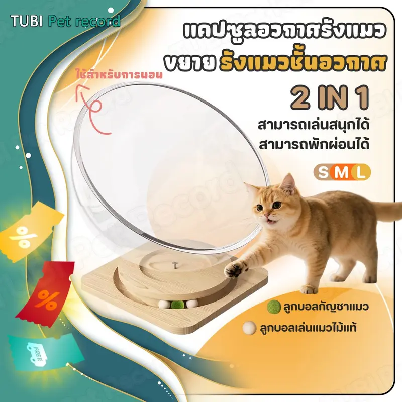 TUBI รังแมวแคปซูลอวกาศ ของเล่นแมว หลุมแมว อะคริลิค…