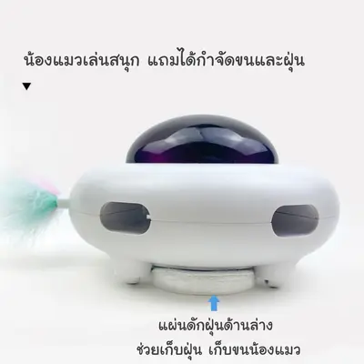 UFO ของเล่นแมว หุ่นยนต์ดูดฝุ่น ดักจับฝุ่น… - ภาพที่ 3