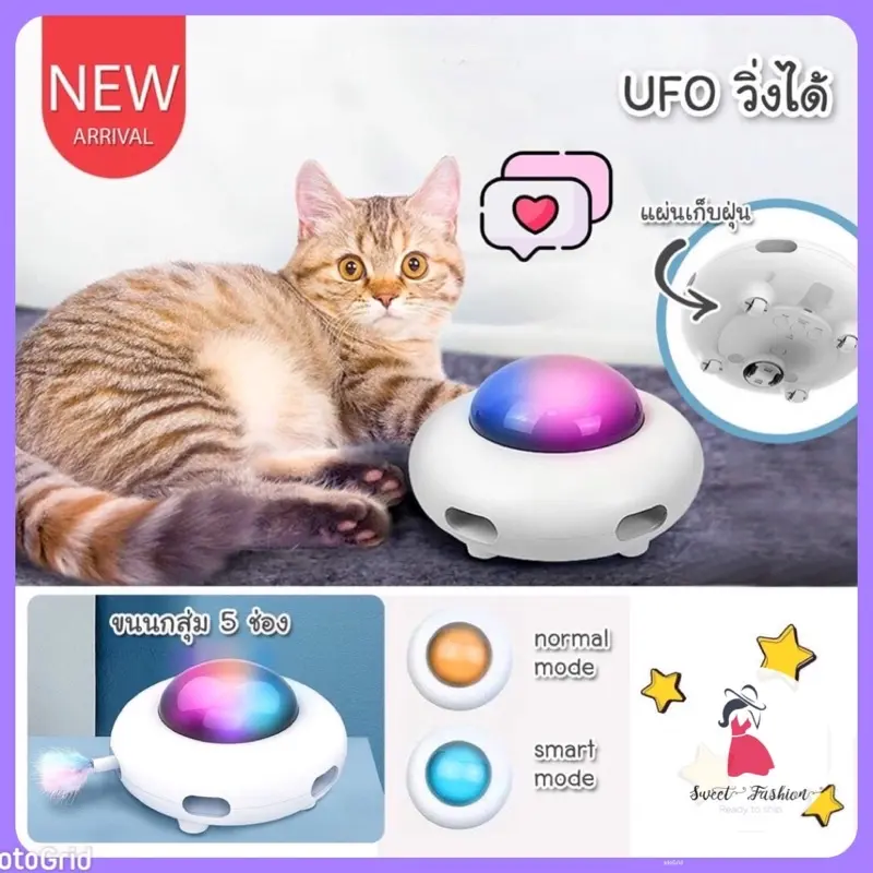 💛พร้อมส่ง💛 UFO ของเล่นแมว หุ่นยนต์ดูดฝุ่น ดักจับฝุ่น… 💛พร้อมส่ง💛 UFO ของเล่นแมว หุ่นยนต์ดูดฝุ่น ดักจับฝุ่น…