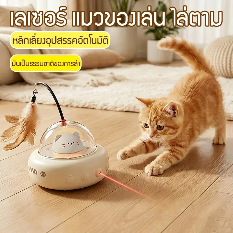 สินค้าขายดี ของเล่นแมวอัตโนมัติ ซ่อนหา ชาร์จไฟได้ USB…