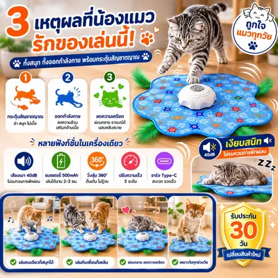 แมวหยุดเล่นไม่ได้! ของเล่นแมวอัจฉริยะ วิ่งสุ่ม 360°… - ภาพที่ 4