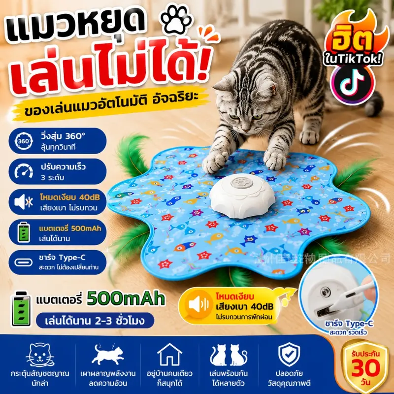 😻 แมวหยุดเล่นไม่ได้! ของเล่นแมวอัจฉริยะ วิ่งสุ่ม 360°… 😻 แมวหยุดเล่นไม่ได้! ของเล่นแมวอัจฉริยะ วิ่งสุ่ม 360°…