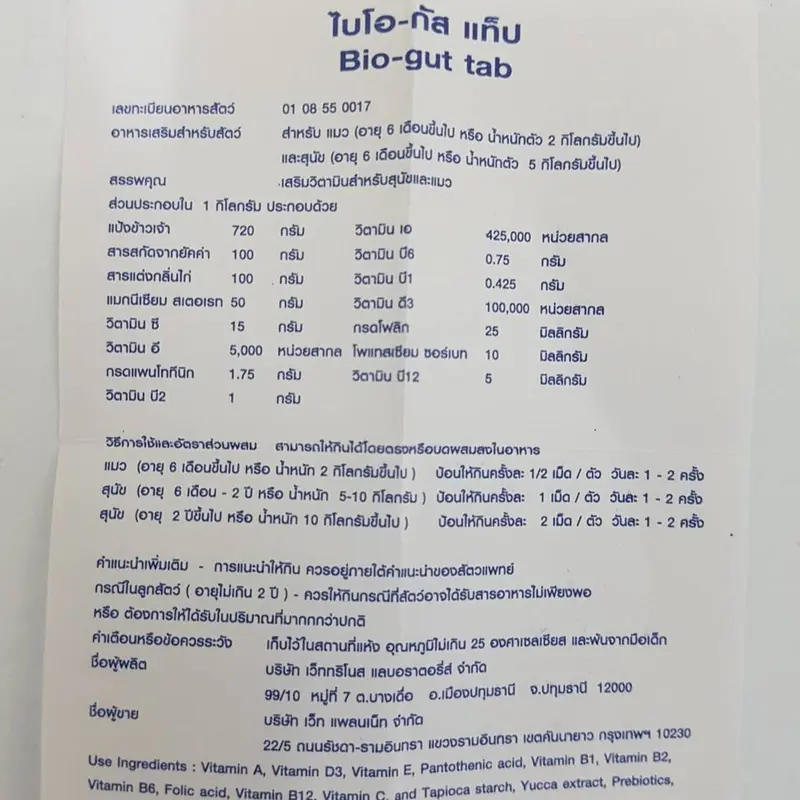 V-max Bio Gut อาหารเสริมช่วยระบบทางเดินอาหาร… - ภาพที่ 3