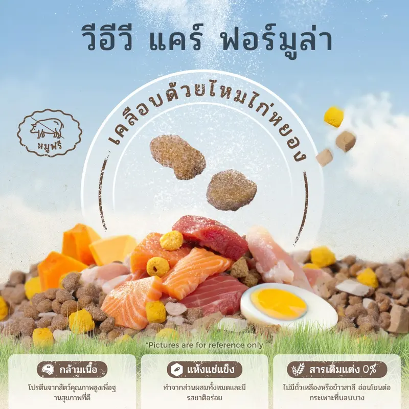 VEV แบ่งขาย 1 kg. Premium Cat Food Gluten Free - ภาพที่ 3