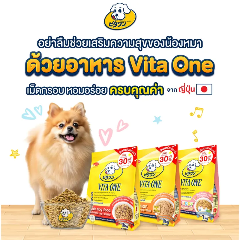 VITA-ONE วีตะวัน อาหารเม็ดสุนัข 1kg.… - ภาพที่ 3