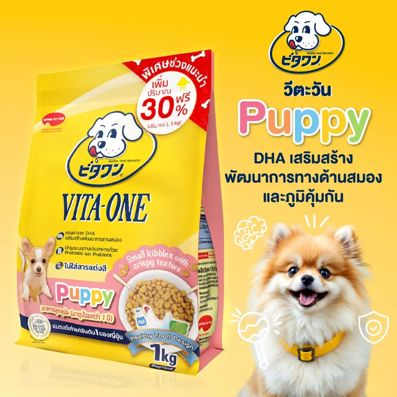 VITA-ONE วีตะวัน อาหารเม็ดสุนัข 1kg.… - ภาพที่ 4
