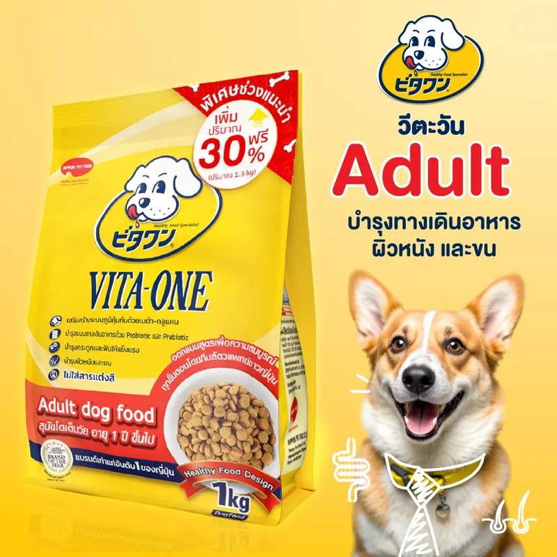 VITA-ONE วีตะวัน อาหารเม็ดสุนัข 1kg.… - ภาพที่ 5