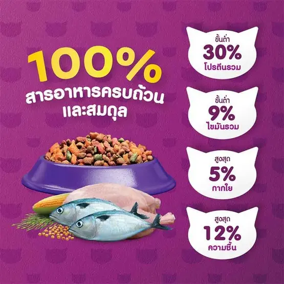 Whiskas วิสกัส อาหารแมวชนิดแห้ง แบบเม็ด ขนาด 2.7-… - ภาพที่ 5