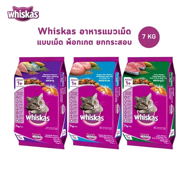 Whiskas อาหารแมว ชนิดแห้ง แบบเม็ด - ภาพที่ 3