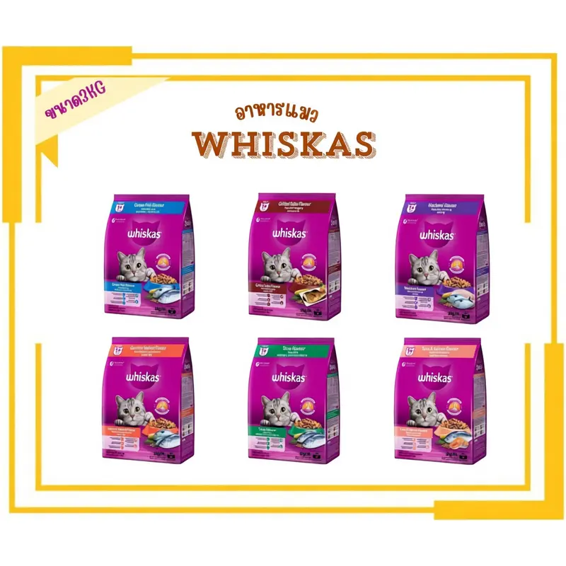 Whiskasอาหารแมว บำรุงสุขภาพ สำหรับแมวโต 3 Kg - ภาพที่ 3
