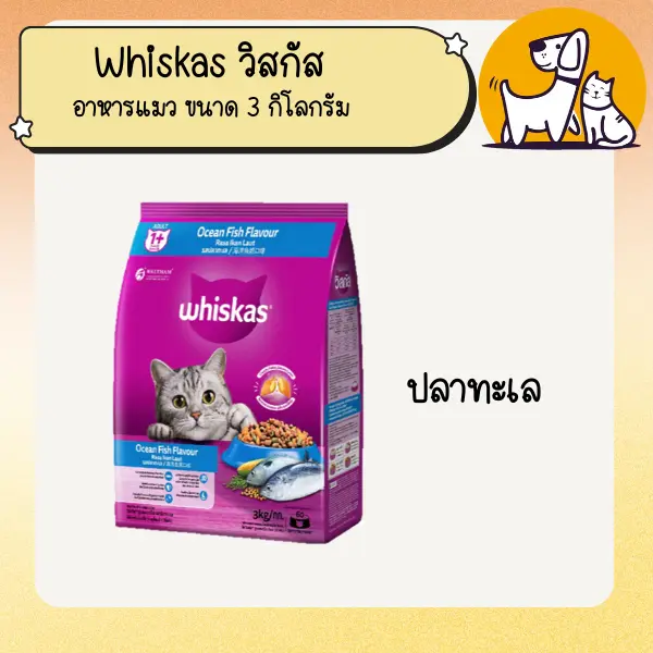 Whiskasอาหารแมว บำรุงสุขภาพ สำหรับแมวโต 3 Kg - ภาพที่ 6
