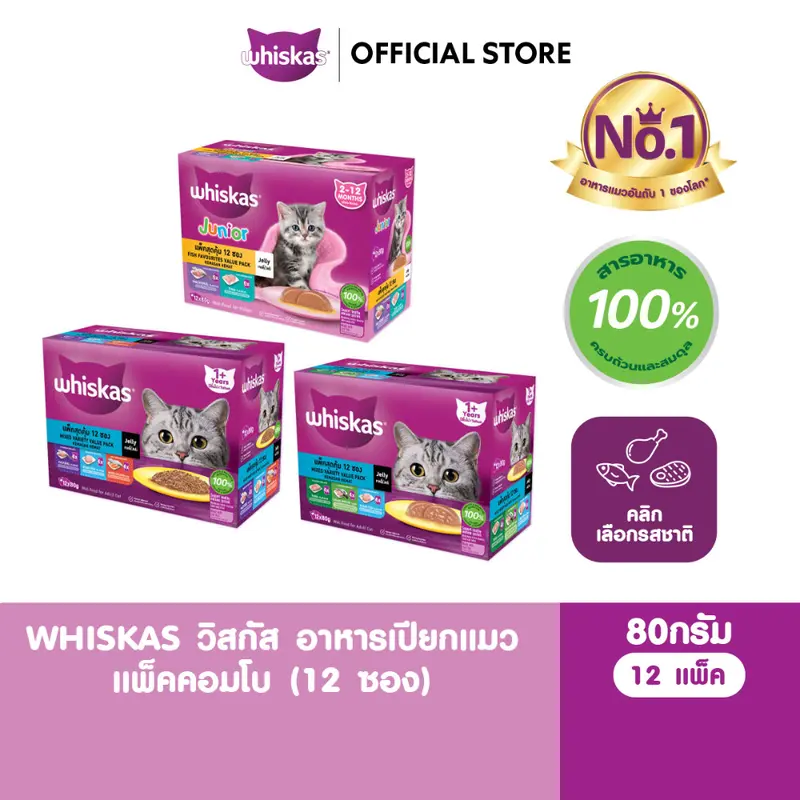 WHISKAS วิสกัส อาหารเปียกแมวโต ลูกแมว แพ็คสุดคุ้ม 80… - ภาพที่ 3