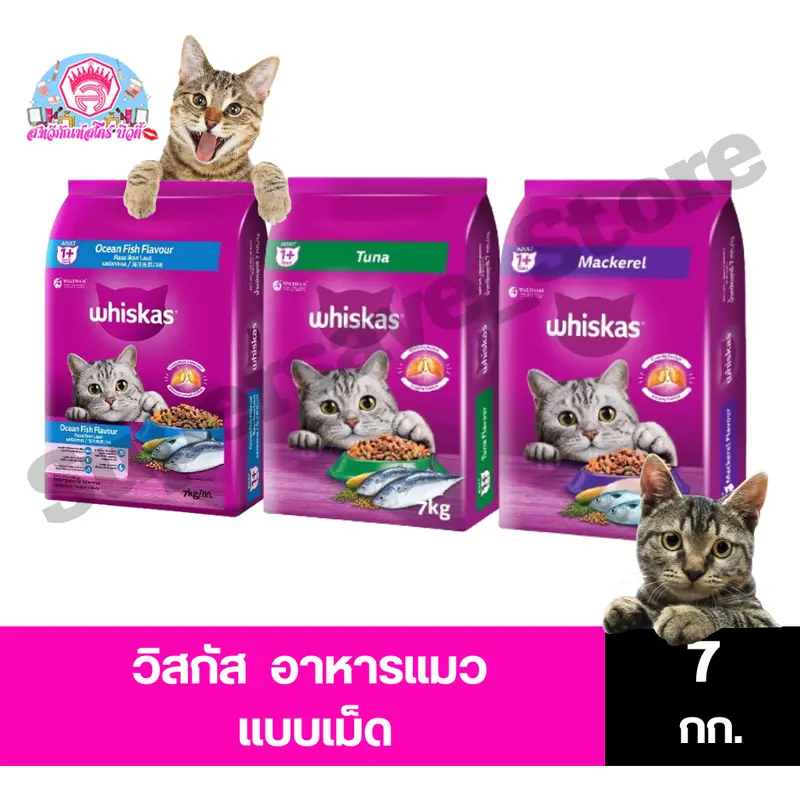 วิสกัส Whiskas อาหารแมวชนิดเม็ด ขนาด 6.5 - 7 kg