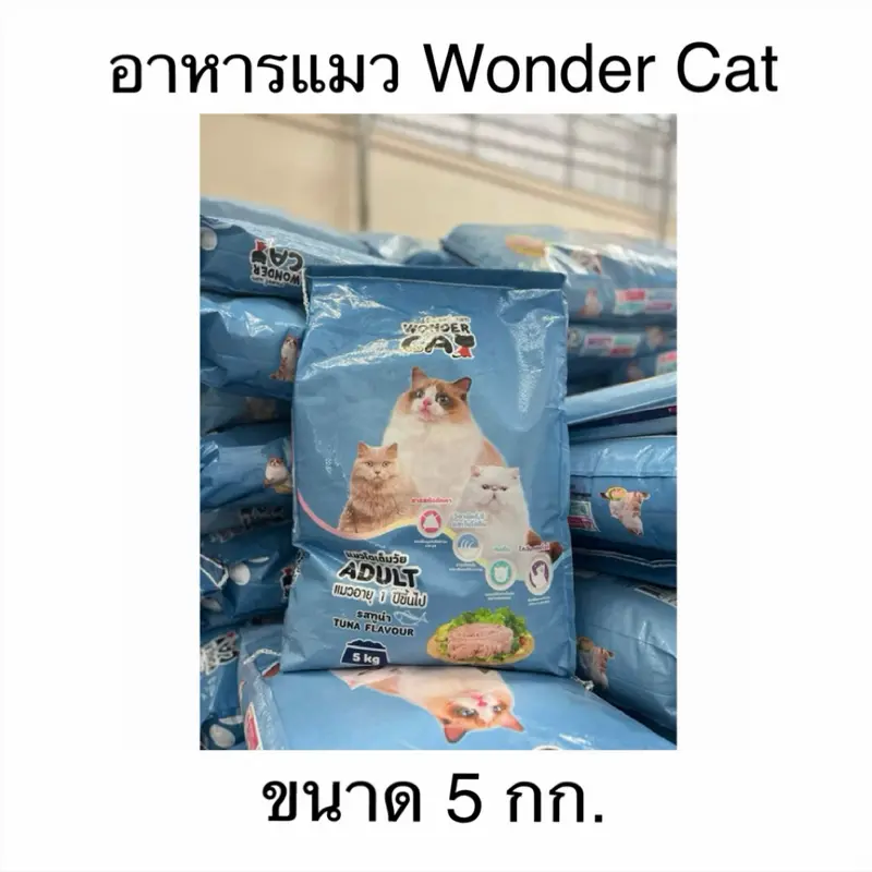 Wonder Cat อาหารแมววันเดอร์แคท ขนาด 5 กก. รสทูน่า… - ภาพที่ 3