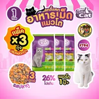 Catty Cat 3 MIX อาหารเม็ด รสปลาทู 1… - ภาพที่ 3