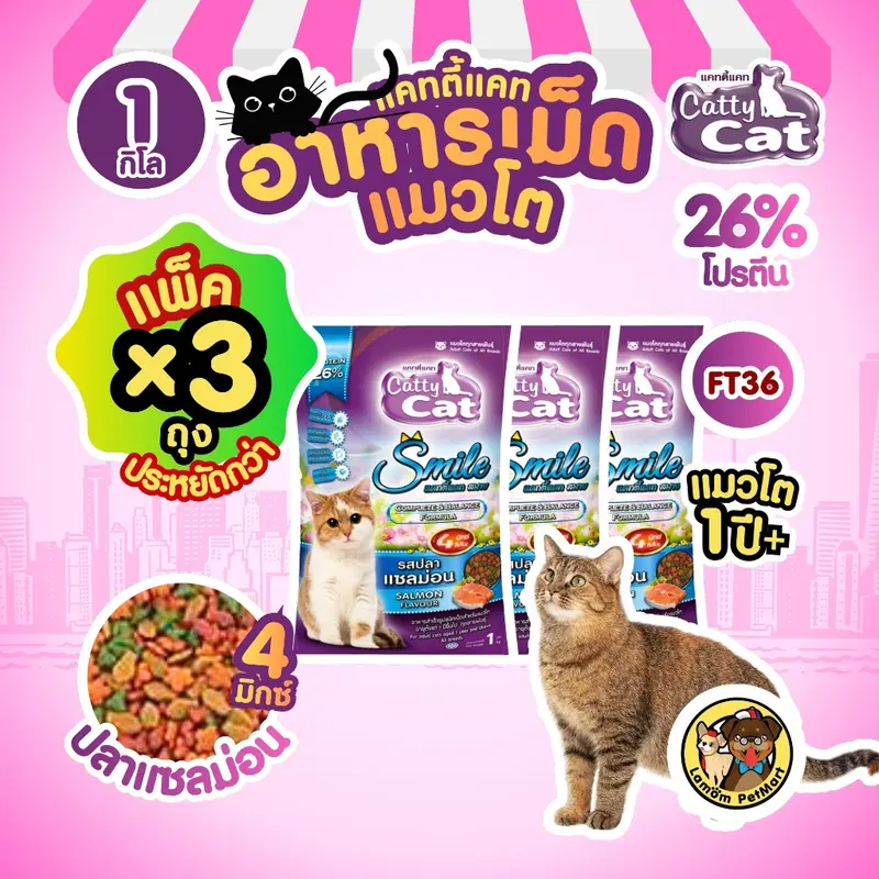 ( แพ็ค X 3 KG. ) Catty Cat 4 MIX อาหารเม็ด…