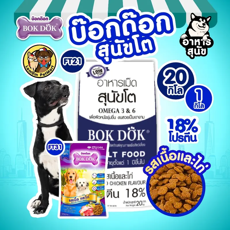 BOKDOK อาหารเม็ดสุนัขโต… - ภาพที่ 4