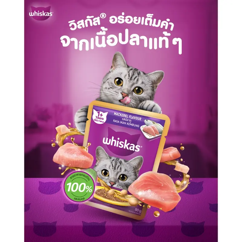 Whiskas วิสกัส… - ภาพที่ 3