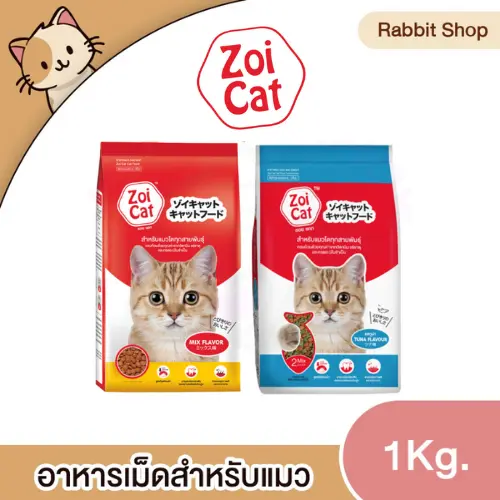 Zoi Cat อาหารแมวชนิดเม็ด 1 kg / 5kg
